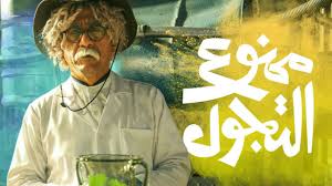 يذكر أن مسلسل ممنوع التجول من بطولة ناصر القصبي، وراشد الشمراني، وفايز المالكي، وإلهام علي، وأسيل عمران، وعبدالمجيد الرهيدي، وعلي الحميدي، وخالد الفراج، وهبة الحسين، وفاطمة الحوسني، وماجد مطرب فواز، ونجوم آخرين، وكتابة خلف الحربي، وإخراج عبدالعزيز الشلاحي، وهناء. Ù…Ø³Ù„Ø³Ù„ Ù…Ù…Ù†ÙˆØ¹ Ø§Ù„ØªØ¬ÙˆÙ„ Ø§Ù„Ø­Ù„Ù‚Ø© 1 Ø§Ù„Ø§ÙˆÙ„Ù‰ Hd Ø§ÙˆÙ† Ù„Ø§ÙŠÙ†
