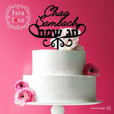Vegas to new york skyline, deck of cards with the birth day ages, easter egg: Birthday Cakes Chag Sameach Passover Cake Topper Jewish Holidays Purim Shabbat Hebrew Letters Judaica Seder Yesbirthday Home Of Birthday Wishes Inspiration