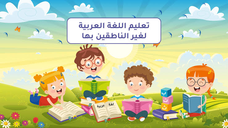 تعليم العامية المصرية للأجانب 