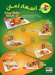 عروض مطعم المقرمش 2015 1 24 Nugget Epe Fash