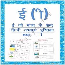 Instant download hindi matra worksheets for grade 1 kids to understand and. 130 Hindi Matra Worksheets Ideas In 2021 Hindi Worksheets Matra Worksheets