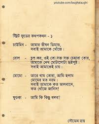 Laughalaughi In 2020 Love Quotes Photos Bangla Funny Photo Bangla Love Quotes