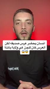 عرس الجن في الجزائر: قصة العروسة من باتنة