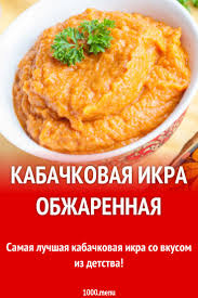 икра кабачковая на зиму с майонезом и томатной пастой Pin On Ekler