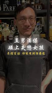 🥃, 當直男Bartender碰上失戀女孩......, -, 我們的直男Bartender雖然不擅言語, 但他可以用特調來安慰你(?,  失戀就來『交易吧』吧!