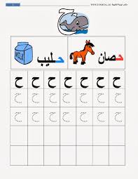 روضة العلم للاطفال كراسة حروف الهجاء Learn Arabic Alphabet Arabic Alphabet Arabic Alphabet For Kids