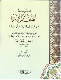 Check spelling or type a new query. Download Gratis Terjemahan Matan Jazariyah Pdf Abana Online