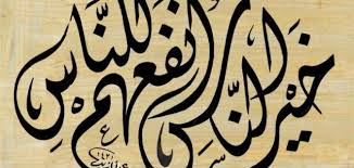 من صفات المسلم موضوع