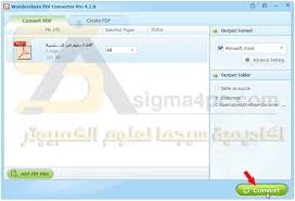 برنامج تحويل الملفات الى Pdf والعكس Wondershare Pdf Converter Pro كامل