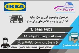 ikea saudi arabia توصيل ايكيا السعودية ikea jeddah s twitter