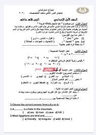 ـ تكون الإجابة بنفس ورقة الأسئلة. Ù†Ù…Ø§Ø°Ø¬ Ø§Ø³ØªØ±Ø´Ø§Ø¯ÙŠØ© Ù„Ù„ØµÙ Ø§Ù„Ø£ÙˆÙ„ Ø§Ù„Ø¥Ø¹Ø¯Ø§Ø¯ÙŠ Ø´ÙƒÙ„ Ø§Ù„Ø§Ù…ØªØ­Ø§Ù† Ù…ØªØ¹Ø¯Ø¯ Ø§Ù„ØªØ®ØµØµØ§Øª ØµØ¨Ø§Ø­ Ù…ØµØ±