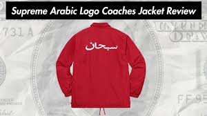 Supreme Arabic Logo Coaches Jacket 17fw Review 28 09 2017