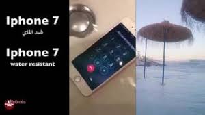 الايفون 7 ضد الماء ايفون 7 و 7 بلس رسميا مقاومان للماء Iphone 7 Plus Water Resistant Youtube