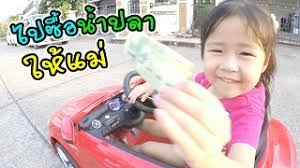 ป๊ะป๊า เฌอแตมป์ is on facebook. à¹ƒà¸Š à¹€à¸Œà¸­à¹à¸•à¸¡à¹„à¸›à¸‹ à¸­à¸™ à¸³à¸›à¸¥à¸² à¸ˆà¸°à¸ªà¸³à¹€à¸£ à¸ˆà¹„à¸«à¸¡ à¹à¸¡ à¸› à¹€à¸› à¹€à¸Œà¸­à¹à¸•à¸¡ Tam Story Youtube