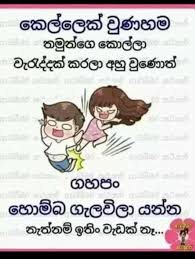 Duka hithena kathawak 01 palamu keti kathawa kane pahara. Chathu Chathulvdil Profile Pinterest