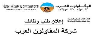 Maybe you would like to learn more about one of these? Ø§Ù„Ø­Ù‚ ÙØ±ØµØªÙƒ ÙˆØ¸Ø§Ø¦Ù Ù…Ø¬Ù…ÙˆØ¹Ù‡ Ø´Ø±ÙƒØ§Øª Ø§Ù„Ù…Ù‚Ø§ÙˆÙ„ÙˆÙ† Ø§Ù„Ø¹Ø±Ø¨ Ø§Ù„Ø¬Ø¯ÙŠØ¯Ø© Wazayf4u