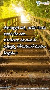 Telugu best quotations images here is telugu best quotations images also free download manasulo kalige anandham kallalone kanabad. Latest Good Morning Quotes Images In Telugu Quotes Garden Telugu Telugu Quotes English Quotes Good Morning Quotes Morning Quotes Images Morning Quotes