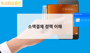 소액결제 정책상 원인과 해결 방법 | 오류코드 605, 0038 설명 - 스타상품권