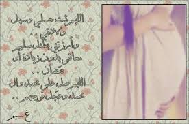 الي خايفه من الولاده تعالي هنا