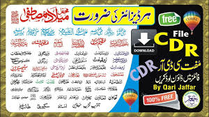 Urdu Calligraphy Cdr Files Free Download By Qarijaffar محفل کے اشتہارات میں القابات کی کتابت Qari Urdu Calligraphy Free Graphic Design Download Adobe Photoshop