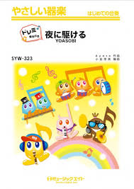 This song was featured on the following albums: å¤œã«é§†ã'ã‚‹ ãƒ‰ãƒ¬ãƒŸéšŽåä»˜ã å¹å¥æ¥½ã®æ¥½è­œè²©å£²ã¯ãƒŸãƒ¥ãƒ¼ã‚¸ãƒƒã‚¯ã‚¨ã‚¤ãƒˆ