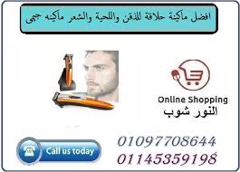 افضل ماكينة حلاقة للذقن واللحية والشعر ماكينه جيمى Online Today