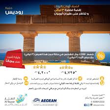 Uzivatel Seera سيرا Na Twitteru تذاكر طيران إقامة مميزة لتستمتع بزيارة جزيرة روديس في اليونان و خصم عند إضافة عرض أثنيا اليونان عروض Http T Co Yd5zh9fxtz