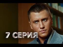 мажор 3 сезон 7 серия смотреть онлайн бесплатно ютуб Mazhor 3 Sezon 7 Seriya Polnyj Anons Youtube