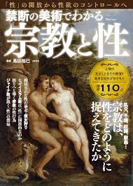 古代のオリンピアンは全裸だった！？ 学校では教えてくれない「性」の歴史 『禁断の美術でわかる宗教と性』 | BOOKウォッチ