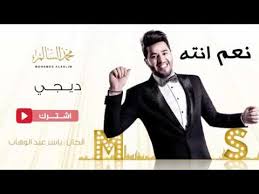 Check spelling or type a new query. ØªØ­Ù…ÙŠÙ„ Ø§ØºØ§Ù†ÙŠ Ù…Ø­Ù…Ø¯ Ø§Ù„Ø³Ø§Ù„Ù… Ø¯ÙŠØ¬ÙŠ Ø­ØµØ±ÙŠØ§ 2016 Mohamed Alsalim Dj Exclusive Lyric Clip Mp3
