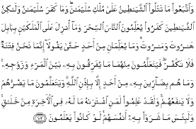Vattabaoo mea tatloosh shayeateenu aalea mulki sulaymean(sulaymeana) va mea kafara sulaymeanu va leakinnash shayeateena kafaroo yuaallimoonan neasas sihrea, va mea unzila aaleal malakayni bi beabila hearoota va mearoot(mearoota). Quran Surah Al Baqarah 102 Qs 2 102 In Arabic And English Translation Alquran English