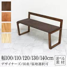 楽天市場 3 1 23 59 ポイント10倍 ダイニング ベンチ ウォールナット bc 03 wk08 m bench 100 140センチ幅日本製 天然木 無垢材 布張り ファブリック デザイナーズ ベンチシート 背もたれ 長椅子 玄関 サイズ選択可w1000 1100 1200 1300 1400mm k 模様替え