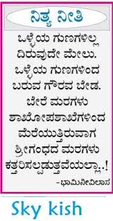 Skykishrain Neethya Neetigalu Kannada Nice Thoughts With Great Meaning Good Thoughts Thoughts Great Meaning