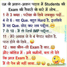 After a minute a young man stands up. Exam à¤• à¤¤ à¤¯ à¤° à¤‰à¤® à¤° à¤• à¤…à¤²à¤— à¤…à¤²à¤— à¤ªà¤¡ à¤µ à¤® Funny Exam Jokes Jokescoff