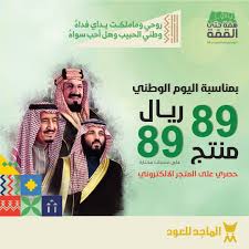 عروض اليوم الوطني 2019 عروض شركة الماجد للعود بالسعودية بـ 89 ريال عروض اليوم