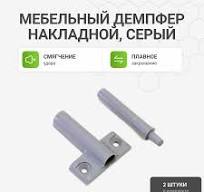 Демпфер для плавного закрывания входной двери — купить по низкой цене на  Яндекс Маркете