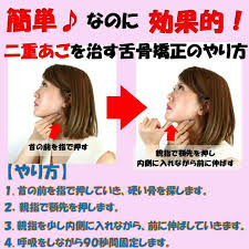 簡単なのに効果的 二重あごを治す舌骨矯正のやり方 その2 顔のエクササイズ アイドル ダイエット 二重あご