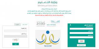 تعرف على نظام نور برقم الهوية ministry of education image sharing education