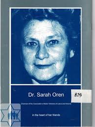 ד"ר שרה אורן בלב חבריה