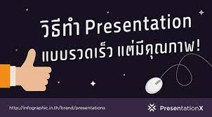 ว ธ ทำ presentation แบบรวดเร ว แต ม ค ณภาพ infographic in th กราฟ กด ไซน การถ ายภาพธรรมชาต
