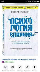 психология влияния как научиться убеждать и добиваться успеха Pdf Pin Ot Polzovatelya Vika Na Doske Knigi V 2020 G Motiviruyushie Citaty Motiviruyushie Knigi Knigi