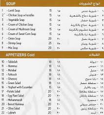 Al Shami Home Restaurant مطعم البيت الشامي Menu