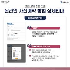 온라인 예방접종 신청방법과 절차, 백신 종류와 선택 등 여러가지 백신. ì˜ˆë°©ì 'ì¢… ì‚¬ì „ì˜ˆì•½ ìƒë‹´ì„¼í„° ë³µì§€ ì„œìš¸íŠ¹ë³„ì‹œ
