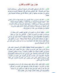 حوار بين طالبتين عن المدرسه