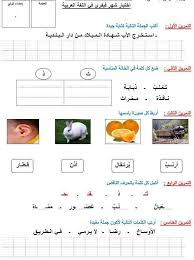 Devoirs Langue Arabe Arabic Alphabet For Kids Learning Arabic Arabic Language