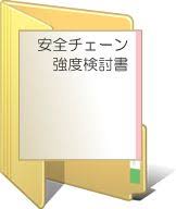 公認車検 改造申請に必要な強度計算書 強度検討書 なら改造申請 com 改造 キャンピングカーライフ ライフ