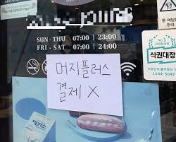 따라서 사용처 기준을 잘 숙지해야 하는데, 기준을 참고하여도 각 매장마다 사용 가능 여부를 판단하기 어렵거나 번거로울 수 있다. 6pfrorluegw64m