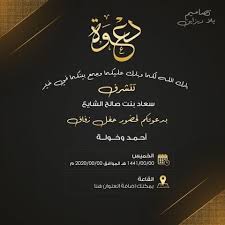 دعوة زفاف بدون اسماء دعوة زفاف جاهزة ومفتوحة قابلة للتعديل عقد قران بدون اسم جاهزه بدون اسماء وبدون موسيقى, دعوة زفاف بدون اسماء من ام العريس, دعوة موسيقى, نموذج دعوة زفاف بدون كتابه, دعوة عروس لصديقاتها بدون حقوق, دعوة زفاف الكترونيه بدون اسماء دعوة. Ø¯Ø¹ÙˆØ© Ø²ÙØ§Ù Ø¬Ø§Ù‡Ø²Ø© ÙˆÙ…ÙØªÙˆØ­Ø© Ù‚Ø§Ø¨Ù„Ø© Ù„Ù„ØªØ¹Ø¯ÙŠÙ„ Design 370 ÙŠÙ„Ø§ Ø¯ÙŠØ²Ø§ÙŠÙ† ØªØµØ§Ù…ÙŠÙ… Ù…Ø¯ÙÙˆØ¹Ø© Ù…ÙØªÙˆØ­Ø© Ø§Ù„Ù…ØµØ¯Ø±