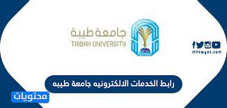 لو سمحت هل جامعه استانبول تعتمد كليه الهندسه المعماريه ككليه من كلياتها وهل ما هي نسبه الثانويه لقبول الاحانب في جامعه اسطنبول يعني اريد ان اقدم للطب ما هي النسبه. Ø±Ø§Ø¨Ø· Ø§Ù„Ø®Ø¯Ù…Ø§Øª Ø§Ù„Ø§Ù„ÙƒØªØ±ÙˆÙ†ÙŠÙ‡ Ø¬Ø§Ù…Ø¹Ø© Ø·ÙŠØ¨Ù‡ 1442