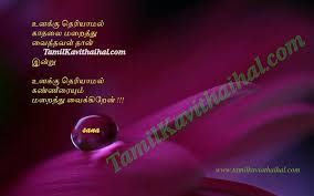 Happy Birthday Wishes In Tamil Kavithai For Wife Latest Tamil Kavithaigal Quotes Poems About Amma Appa Husband Wife Kulanthai Nanban Frien In 2020 Wedding Day Wishes Wedding Day Quotes Birthday Wishes For Wife